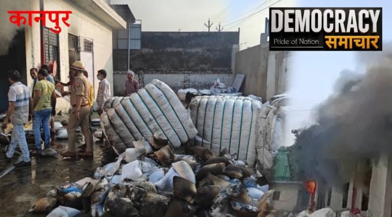 कानपुर : शॉर्ट सर्किट की चिंगारी से गद्दा फैक्ट्री जल कर हुई राख,10 फायर की गाड़ियों ने आग पर पाया काबू