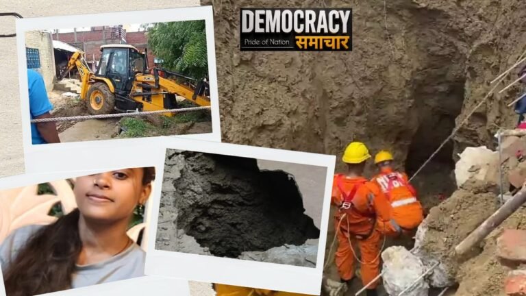 कानपुर : घर का आंगन धंसा, राखी बांधने जा रही युवती गड्ढे में समाई, 7 घंटे के सफल ऑपरेशन के बाद आई बहार