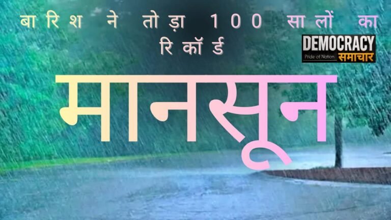 UP में अगस्त की बारिश ने तोड़ा 100 साल का रिकॉर्ड, 21वीं सदी की दूसरी सबसे ज्यादा बरसात,प्रयागराज-बांदा में 125 साल का रिकॉर्ड टूटा
