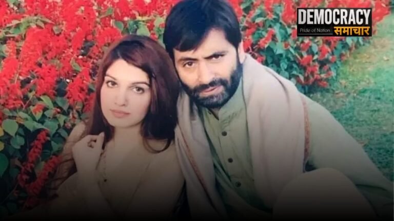 Yasin Malik Divorce News: आतंकी यासीन मलिक का पत्नी को तलाक, कोर्ट में दिया हलफनामा – बोला, 8 साल से नहीं हुई बात, बोला विधवा की तरह मत जिओ