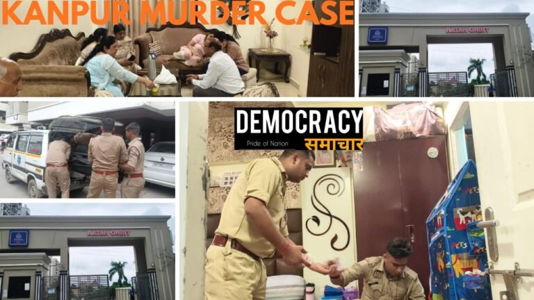 Kanpur Murder News: रतन ऑर्बिट के फ़्लैट में दवा कारोबारी की गला रेतकर हत्या, घर का नौकर निकला कातिल