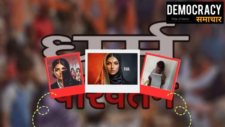 Kanpur Conversion Case:धर्मांतरण के लिए दबाव का सनसनीखेज आरोप,हिंदू युवती को बुर्का पहनाकर खींची फोटो, वायरल करने की धमकी; थाने से भी लौटना पड़ा बैरंग