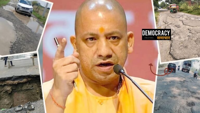 UP Pothole Free Roads: त्योहारों से पहले 681 मार्ग होंगे गड्ढामुक्त, CM योगी ने दिए सख्त निर्देश