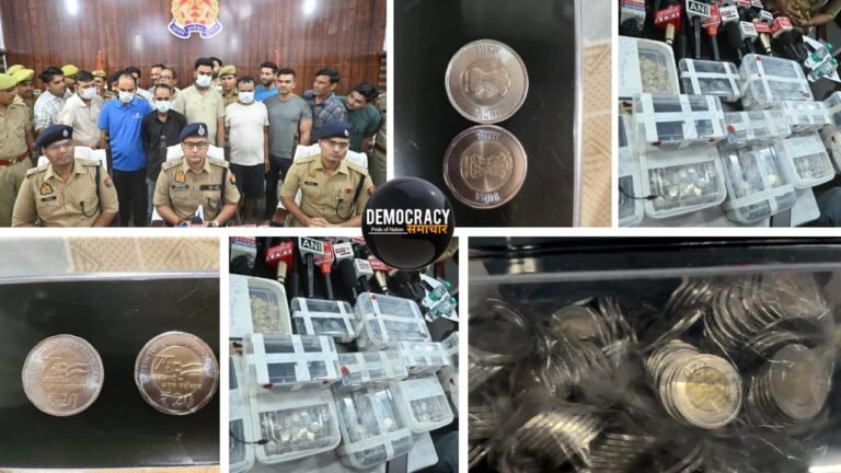 Saharanpur Fake Coin Factory Busted: 17 करोड़ की नकली सिक्का फैक्ट्री का हुआ पर्दाफाश,10वीं फेल लूथरा निकला सरगना, 5 रुपये से शुरू किया था काला कारोबार अब 20 रुपये के सिक्कों से कमा रहा था करोड़ों