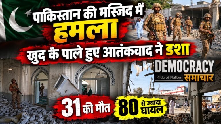Pakistan Suicide Attack: खैबर पख्तूनख्वा पुलिस लाइन मस्जिद में कार बम धमाका, SP-DySP समेत 31 की मौत