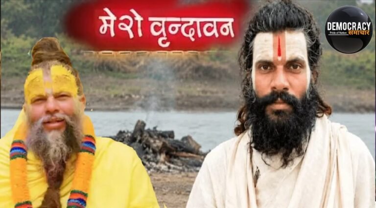 Vrindavan Crime News: आश्रम में प्रेमानंद महाराज के शिष्य की मौत से हड़कंप,चौथी मंजिल से गिरकर रसिक दुलारी की हुई मौत, हत्या या आत्महत्या ? गुप्तांग पर गंभीर चोटों के निशान ?