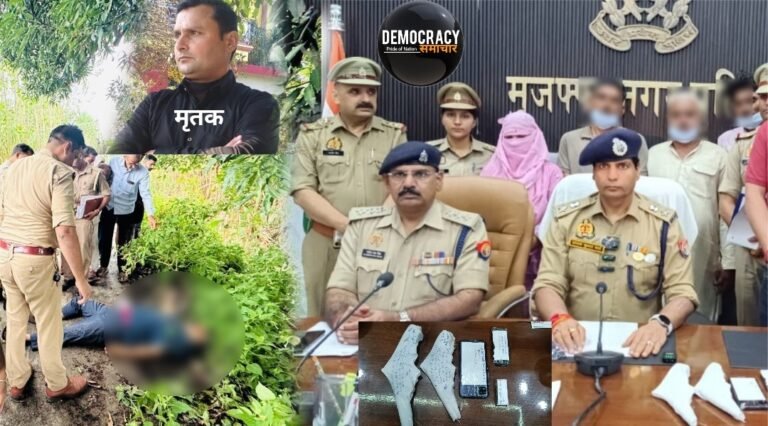 Muzaffarnagar Murder News: मुजफ्फरनगर में पत्नी ने प्रेमी संग मिलकर खूनी वारदात को दिया अंजाम,10 लाख में कराई पति की हत्या, 60 घंटे में खुला राज