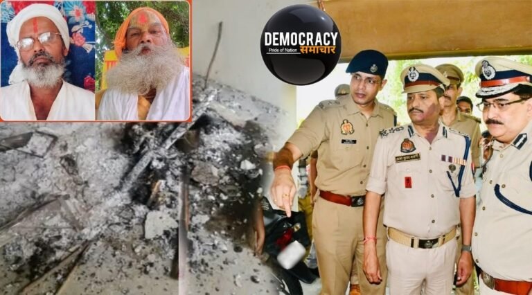 Shahjahanpur Double Murder: शाहजहांपुर में मंदिर के अंदर हुई खौफ़नाक वारदात, दो साधुओं की हत्या कर शव जलाए, मानसिक विक्षिप्त युवक हिरासत में